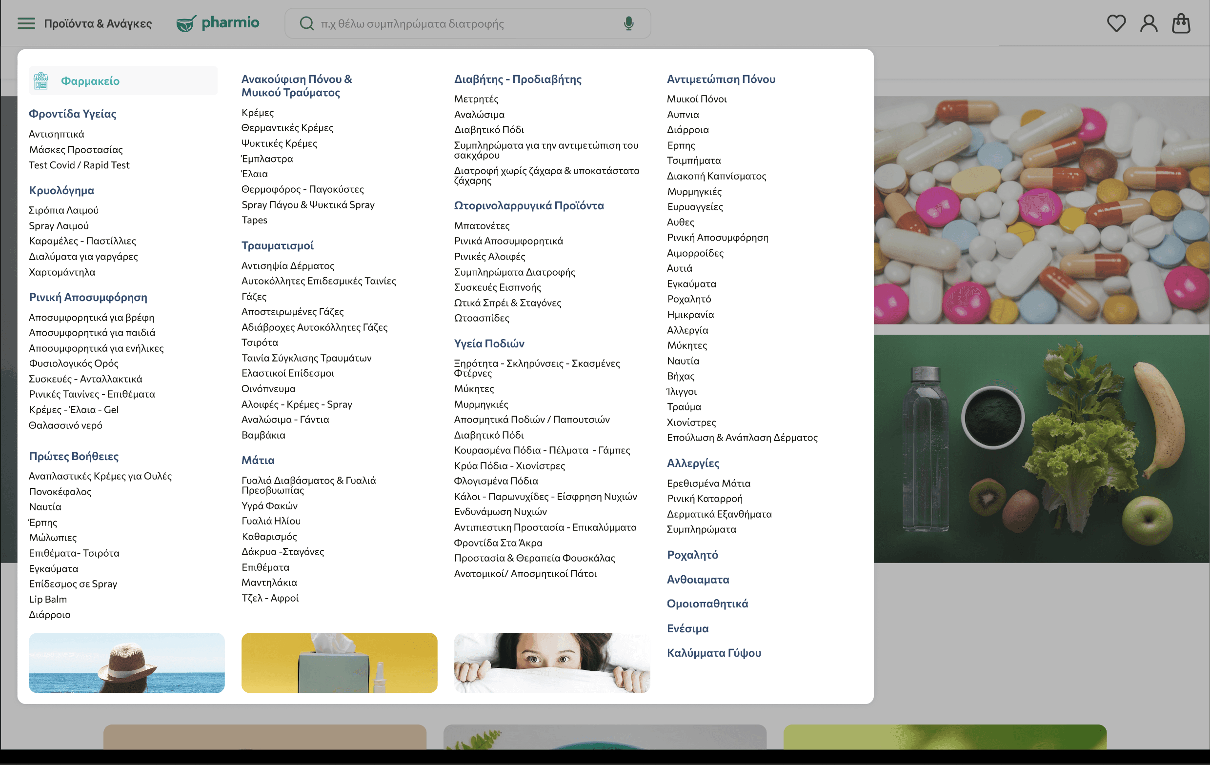 Pharmio product listing page